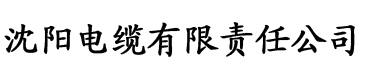 免费深夜全片观看电缆厂logo